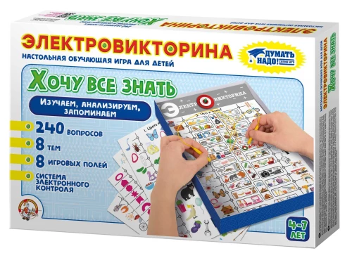 Настольная игра - Электровикторина. Всё обо всём
