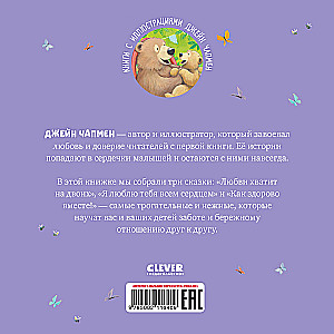 Ich liebe dich, Kleines! Drei Geschichten