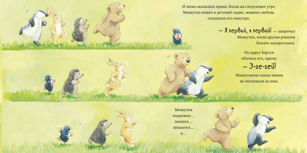 Ich liebe dich, Kleines! Drei Geschichten