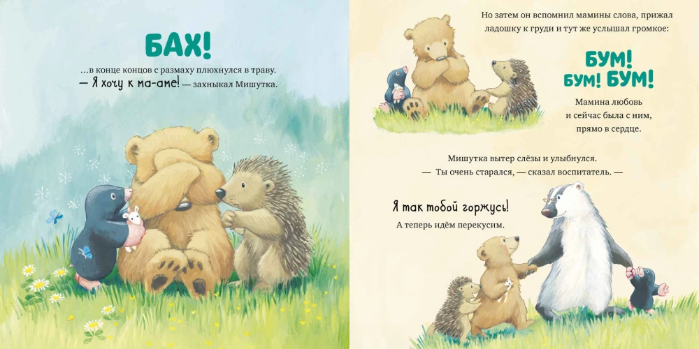 Ich liebe dich, Kleines! Drei Geschichten