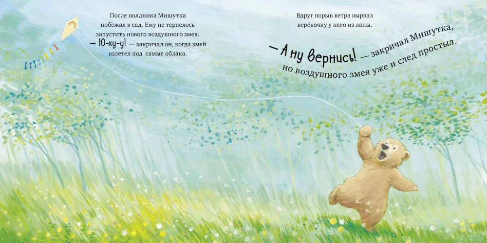 Ich liebe dich, Kleines! Drei Geschichten