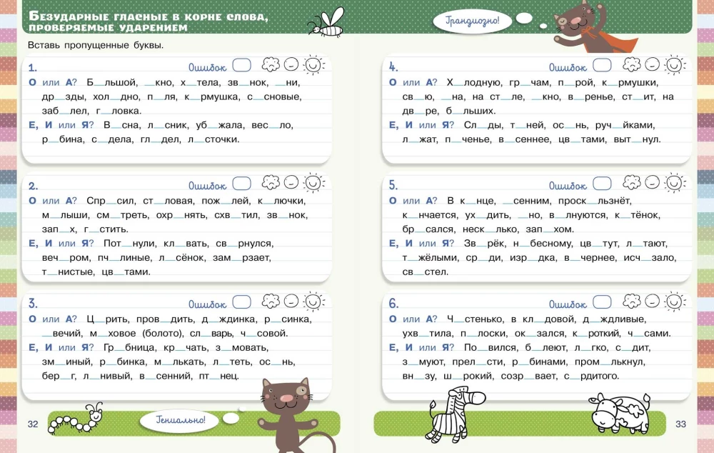 Übungsheft. Vollständiger Kurs der Grundschule in einem Buch. Russisch