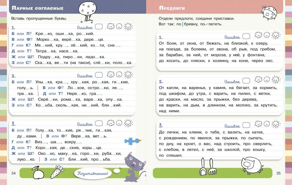 Übungsheft. Vollständiger Kurs der Grundschule in einem Buch. Russisch