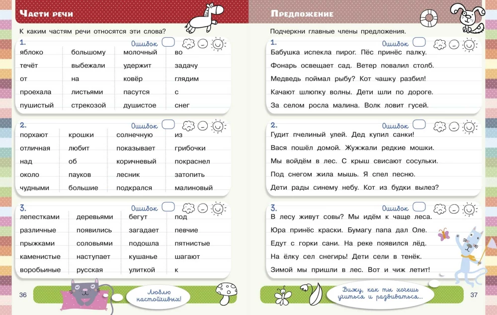 Übungsheft. Vollständiger Kurs der Grundschule in einem Buch. Russisch