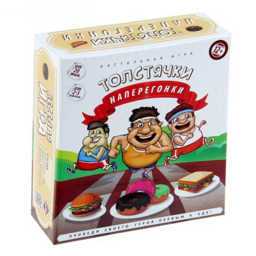 Настольная игра - Толстячки наперегонки