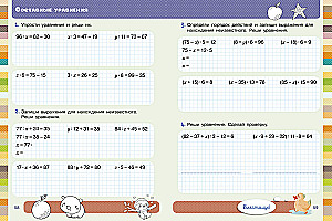 Mathematics. Mathematical Trainer. Grades 1-4. Multiplication and Division