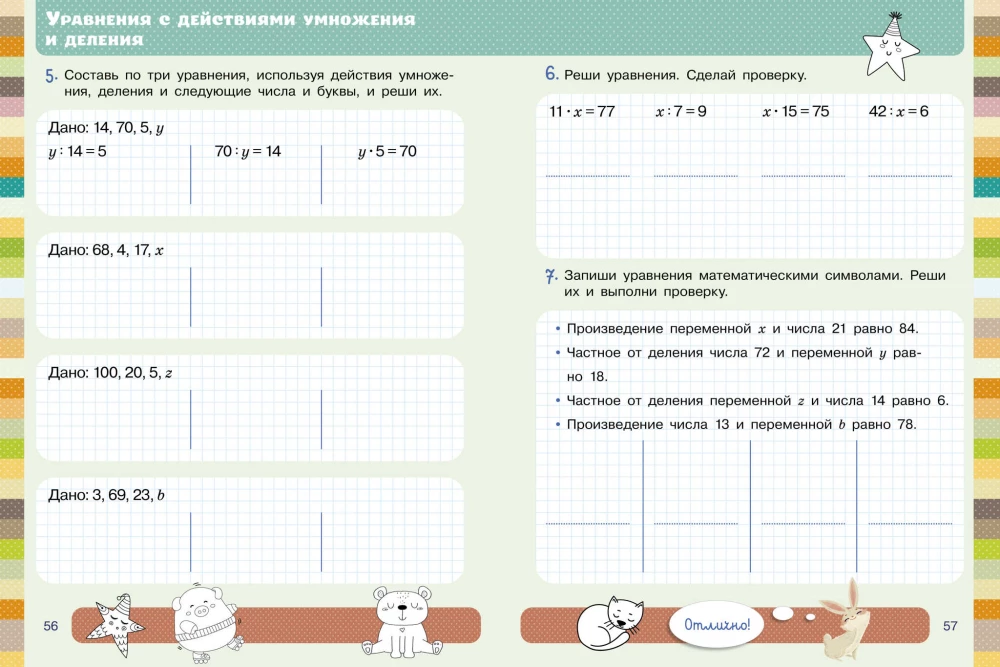 Mathematics. Mathematical Trainer. Grades 1-4. Multiplication and Division