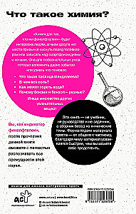 Химия. Для тех, кто не фенолфталеин