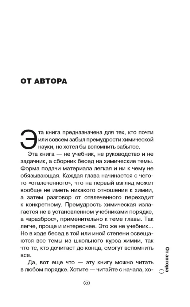 Химия. Для тех, кто не фенолфталеин