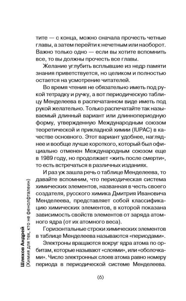 Химия. Для тех, кто не фенолфталеин