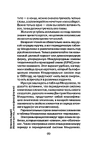 Химия. Для тех, кто не фенолфталеин