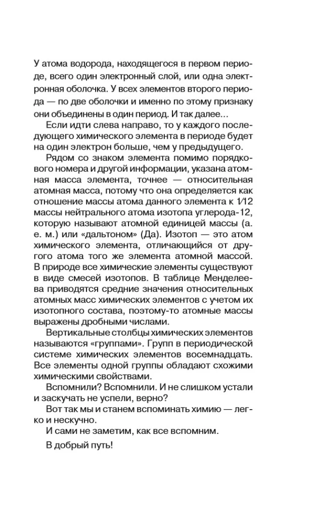 Химия. Для тех, кто не фенолфталеин