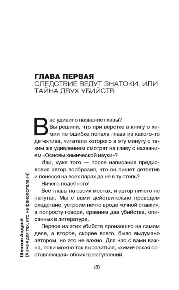 Химия. Для тех, кто не фенолфталеин