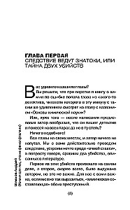 Химия. Для тех, кто не фенолфталеин