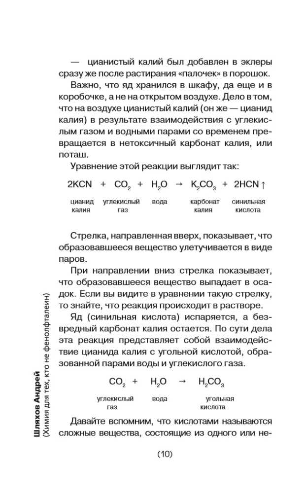 Химия. Для тех, кто не фенолфталеин