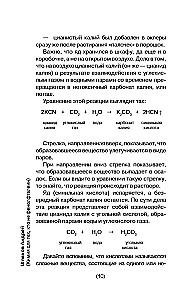 Химия. Для тех, кто не фенолфталеин