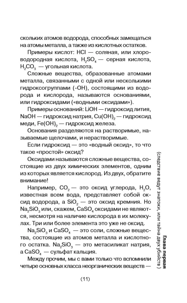 Химия. Для тех, кто не фенолфталеин