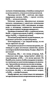 Химия. Для тех, кто не фенолфталеин