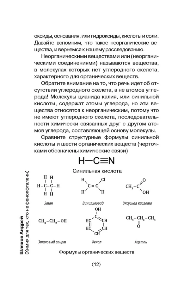 Химия. Для тех, кто не фенолфталеин