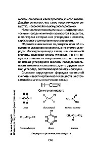 Химия. Для тех, кто не фенолфталеин