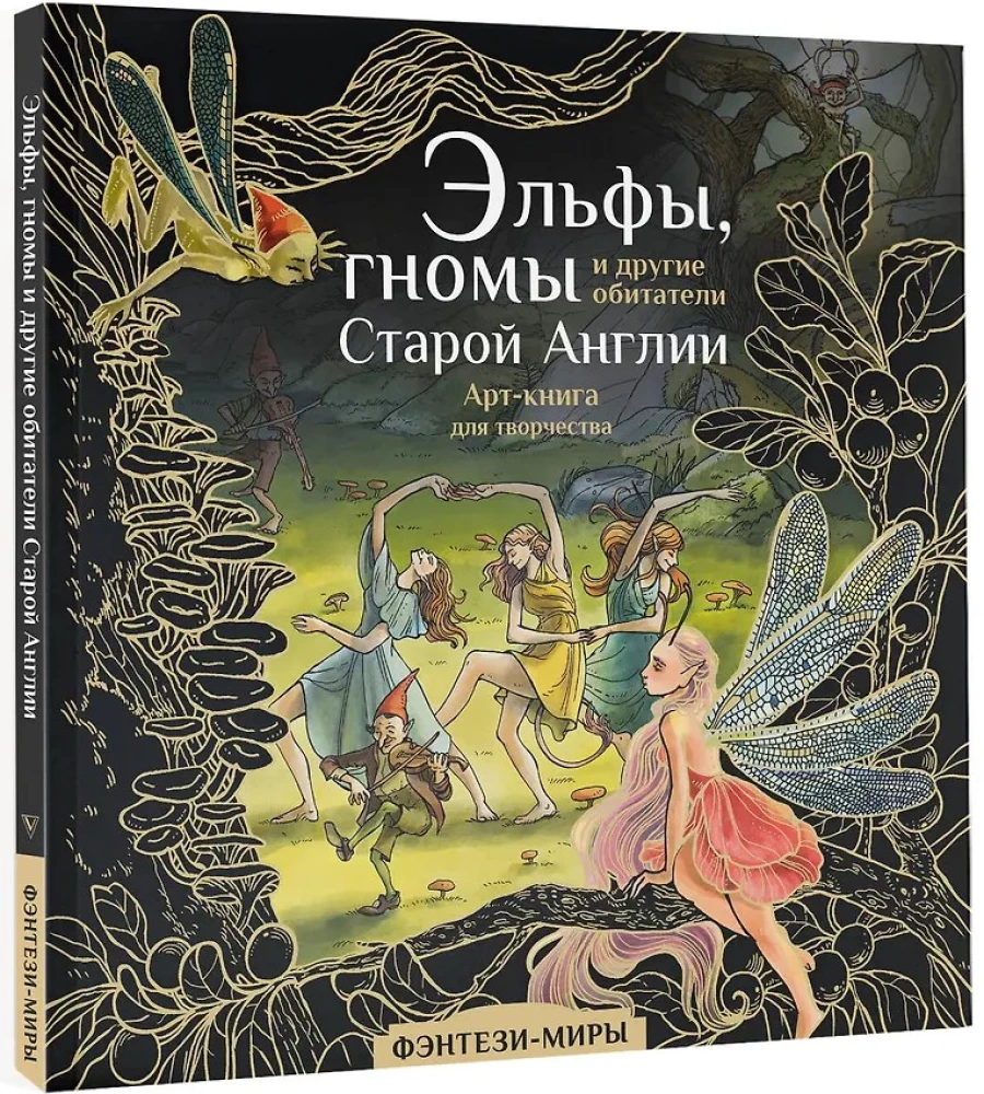 Elves, Dwarves, and Other Inhabitants of Old England