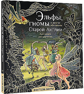 Elves, Dwarves, and Other Inhabitants of Old England