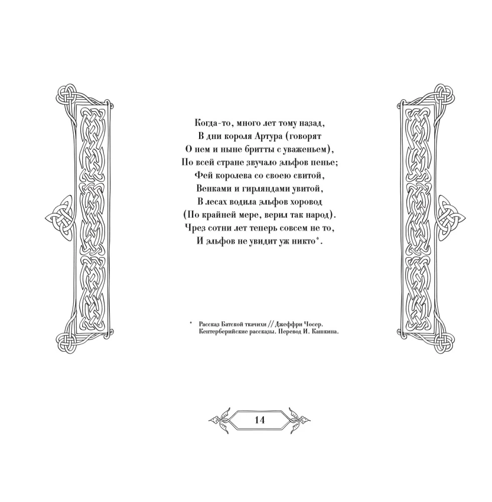 Elves, Dwarves, and Other Inhabitants of Old England