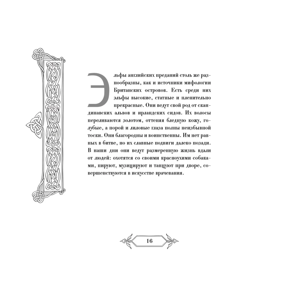 Elves, Dwarves, and Other Inhabitants of Old England