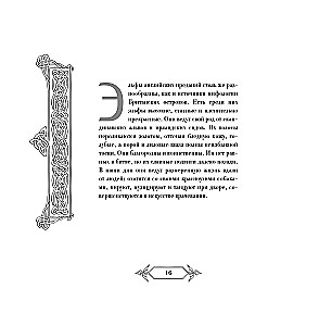 Elves, Dwarves, and Other Inhabitants of Old England