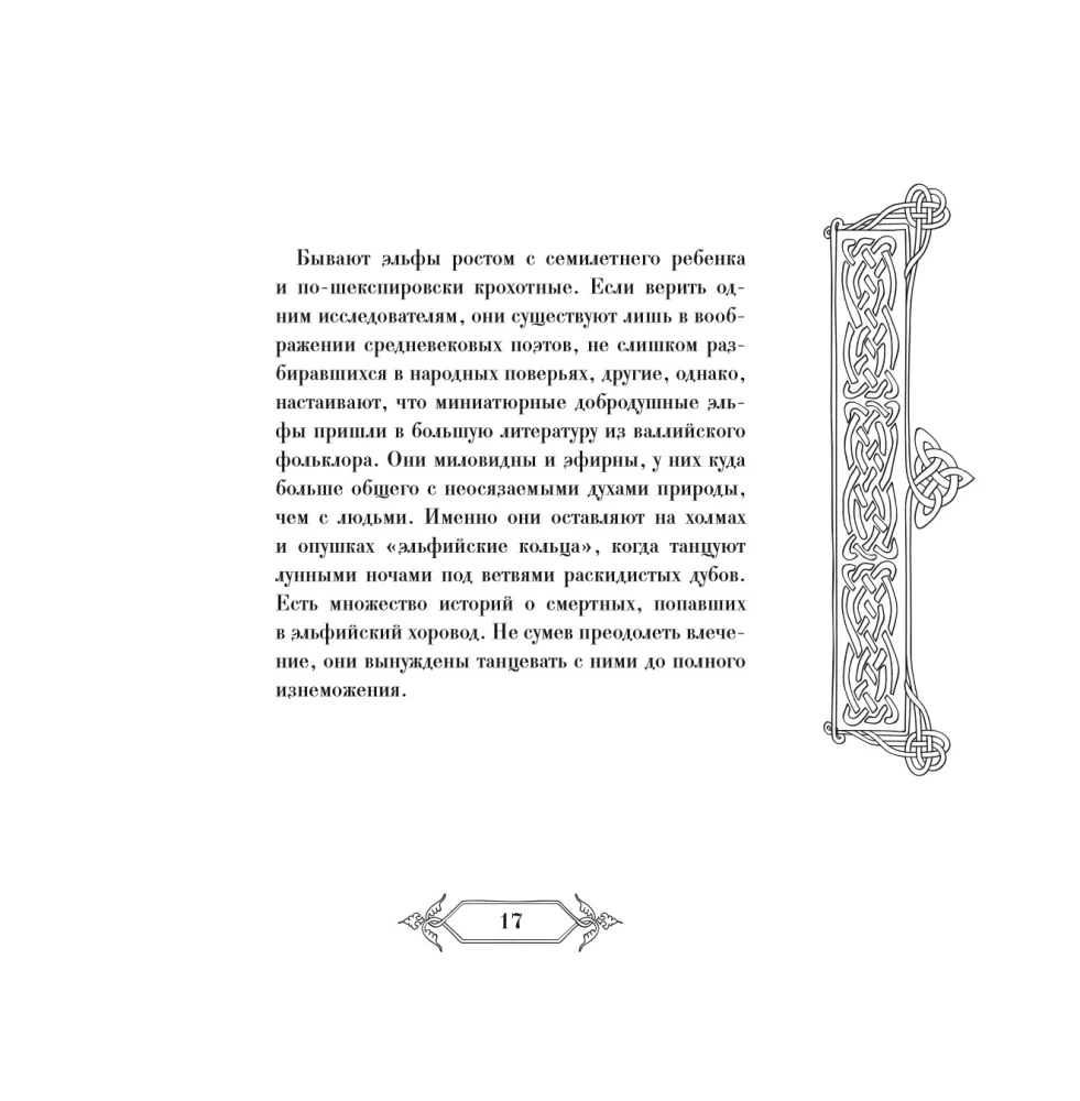 Elves, Dwarves, and Other Inhabitants of Old England