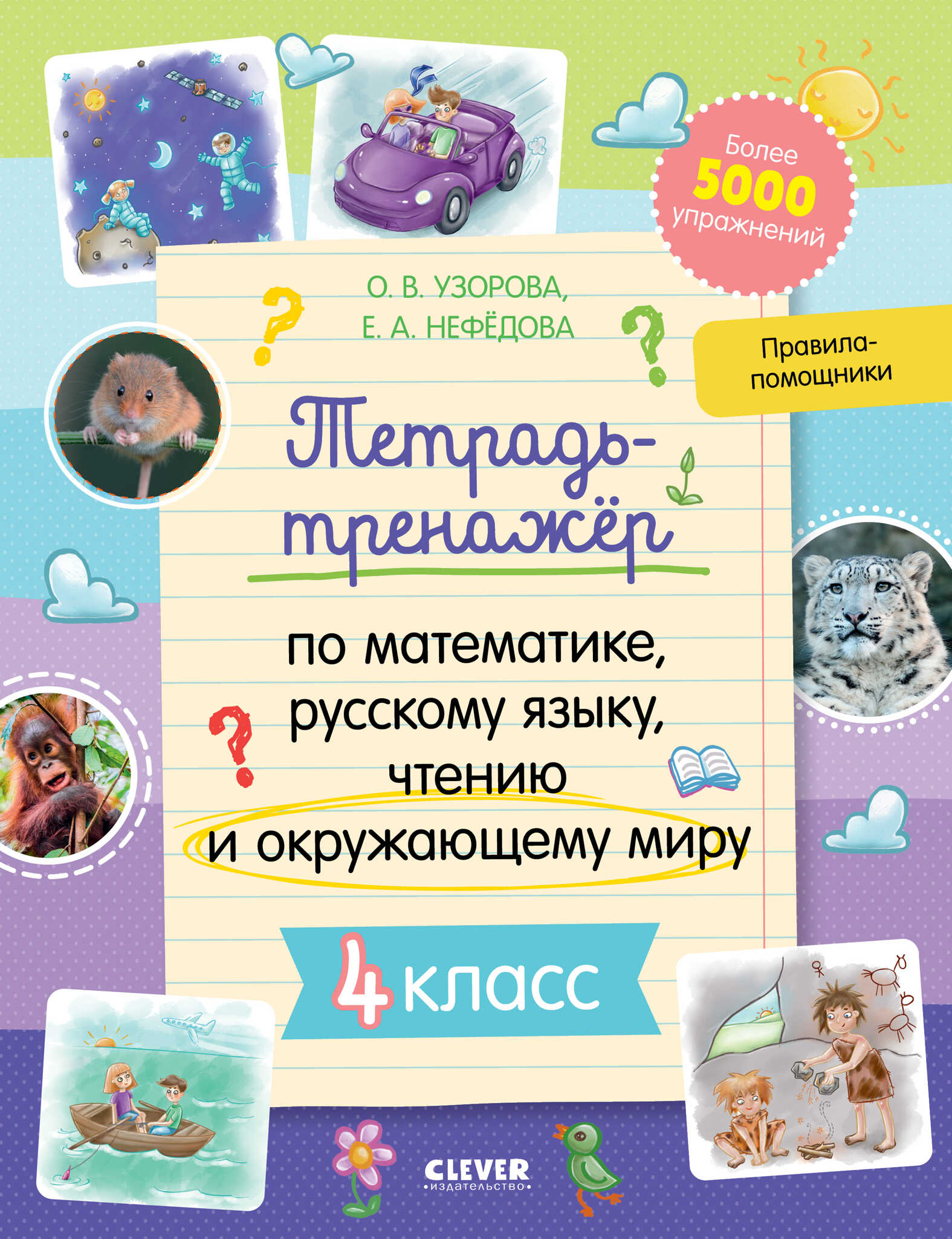 Zeszyt ćwiczeń z matematyki, języka rosyjskiego, czytania i otaczającego świata. Klasa 4