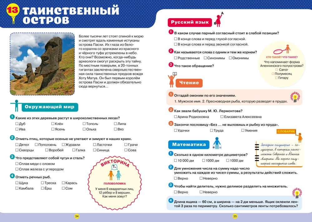 Matemātikas, krievu valodas, lasīšanas un apkārtējās pasaules treniņu burtnīca. 4. klase
