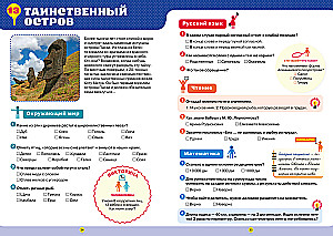 Matemātikas, krievu valodas, lasīšanas un apkārtējās pasaules treniņu burtnīca. 4. klase