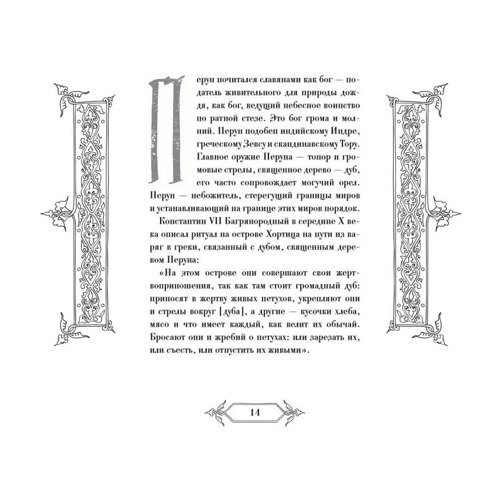 Ведьмы, русалки и другая нечисть славянских мифов