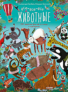 Wszystkie, wszystkie, wszystkie zwierzęta