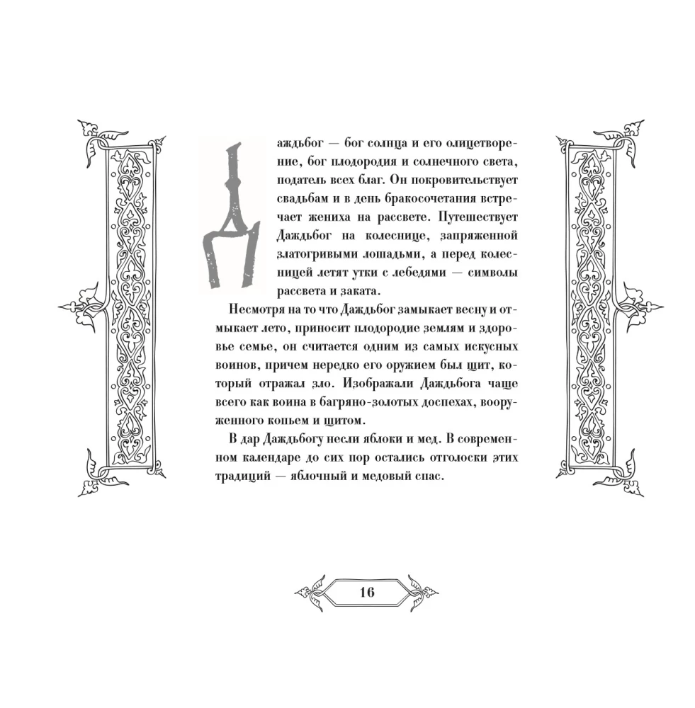 Ведьмы, русалки и другая нечисть славянских мифов