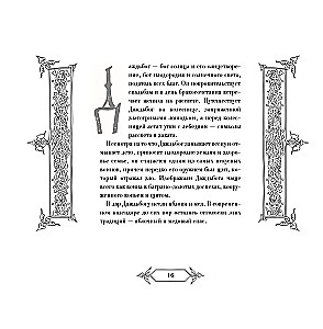 Ведьмы, русалки и другая нечисть славянских мифов