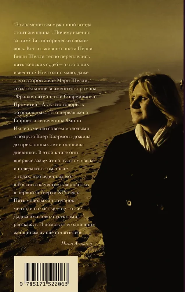 Франкенштейн и его женщины. Пять англичанок в поисках счастья