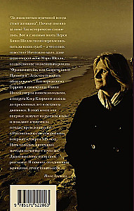 Франкенштейн и его женщины. Пять англичанок в поисках счастья