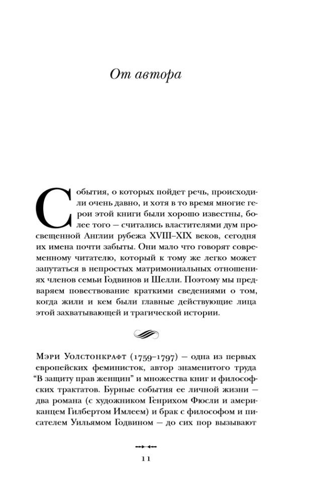 Франкенштейн и его женщины. Пять англичанок в поисках счастья