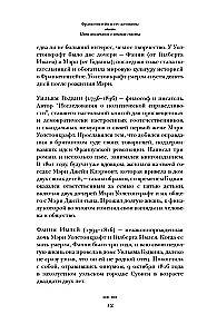 Франкенштейн и его женщины. Пять англичанок в поисках счастья
