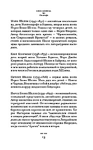 Франкенштейн и его женщины. Пять англичанок в поисках счастья