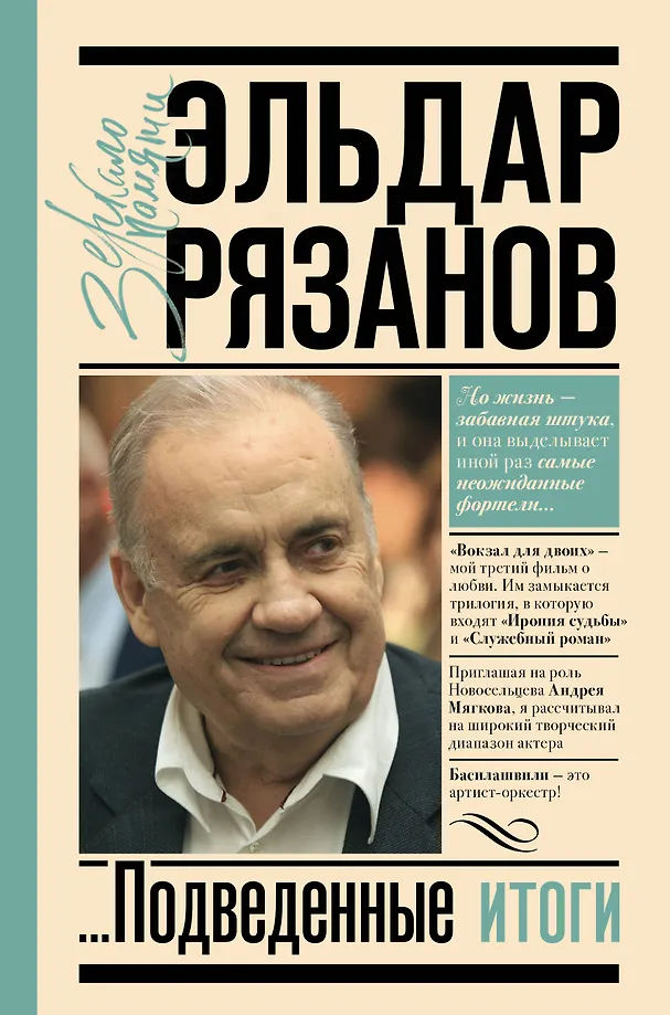 Liūdesio veidas komedijoje, arba Pag finally padaryti rezultatus