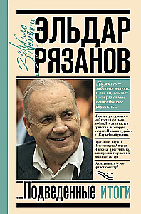 Liūdesio veidas komedijoje, arba Pag finally padaryti rezultatus