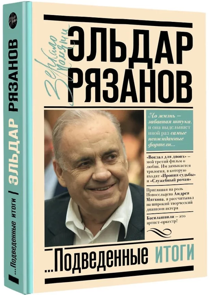 Liūdesio veidas komedijoje, arba Pag finally padaryti rezultatus
