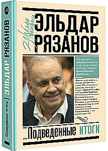 Liūdesio veidas komedijoje, arba Pag finally padaryti rezultatus