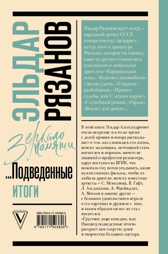 Liūdesio veidas komedijoje, arba Pag finally padaryti rezultatus