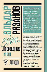 Liūdesio veidas komedijoje, arba Pag finally padaryti rezultatus