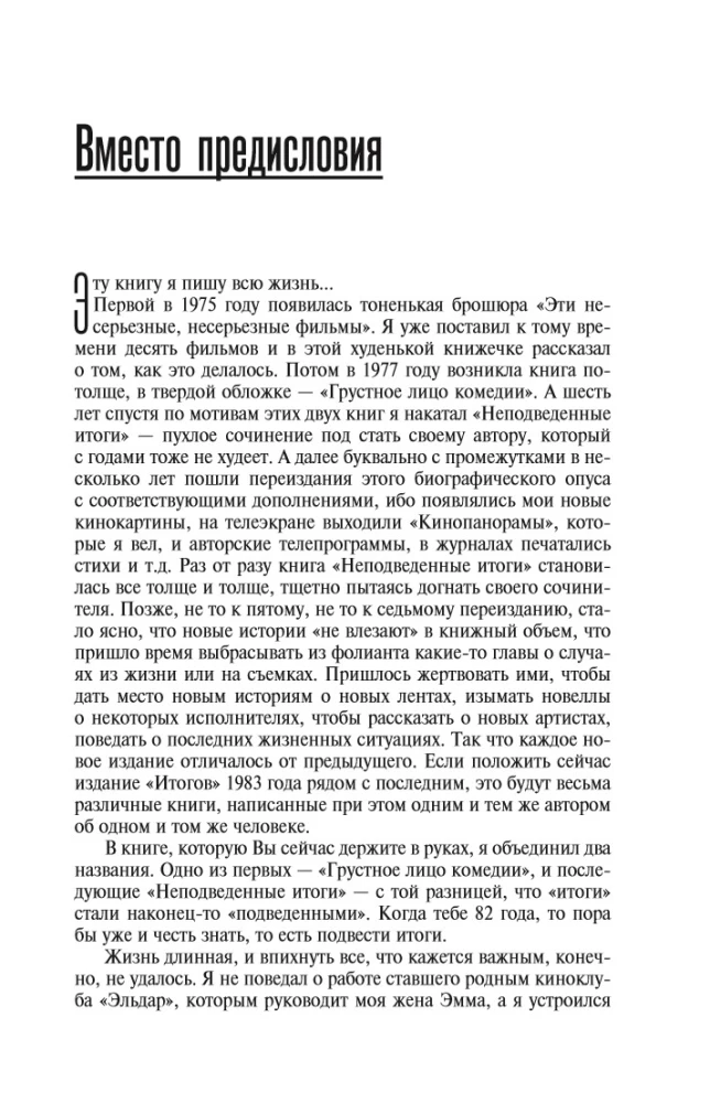 Liūdesio veidas komedijoje, arba Pag finally padaryti rezultatus