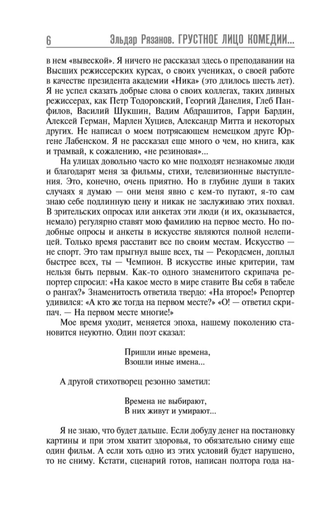 Liūdesio veidas komedijoje, arba Pag finally padaryti rezultatus